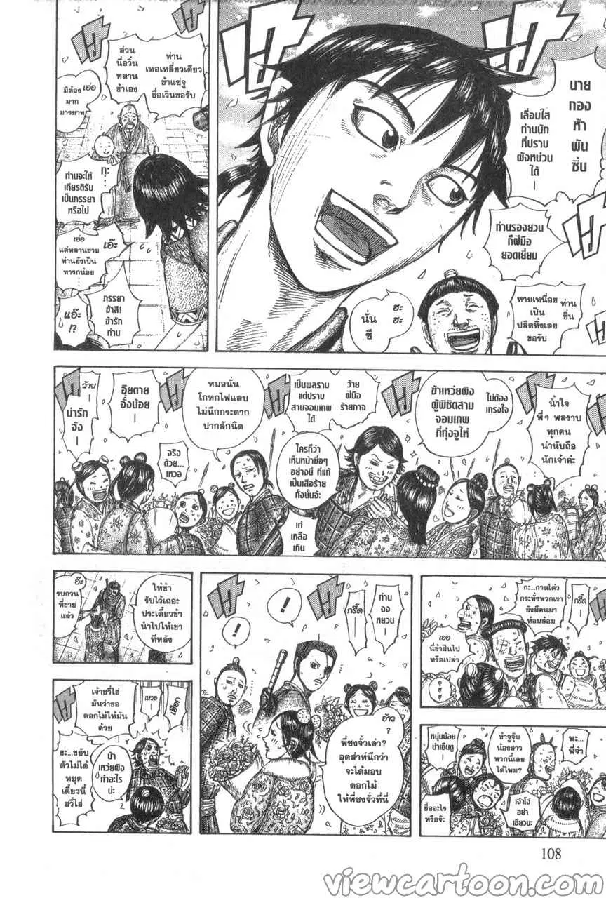 Kingdom ตอนที่ 641 หน้า 4