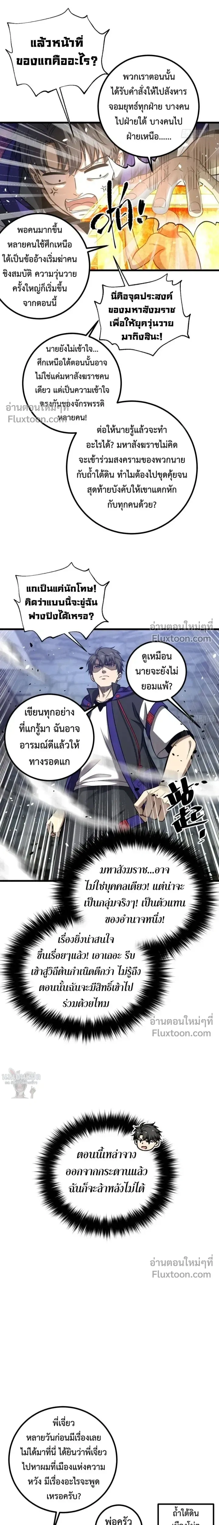 Global Martial Arts ตอนที่ 354 หน้า 19