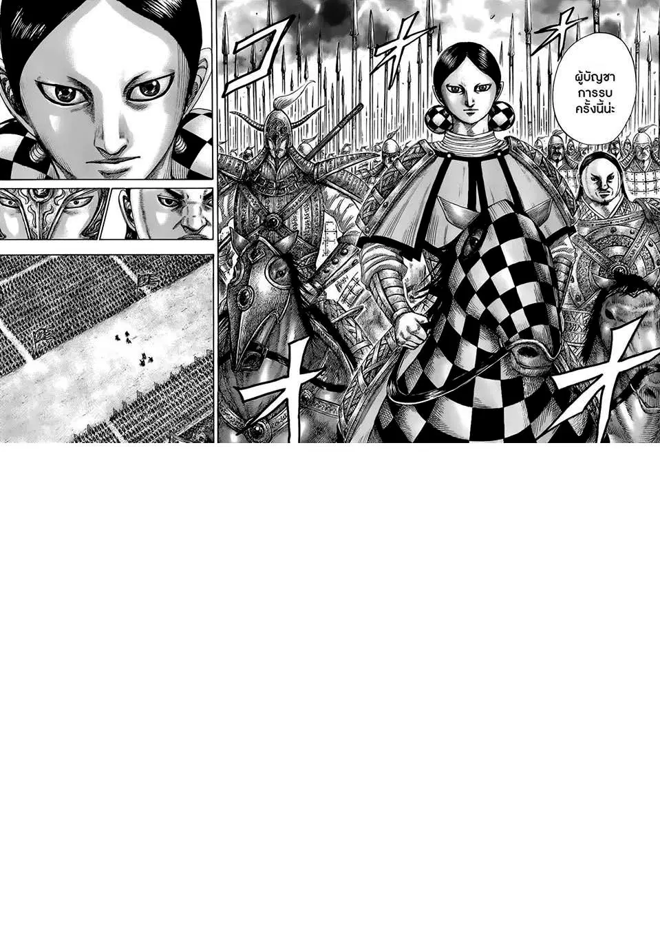 Kingdom ตอนที่ 443 หน้า 11