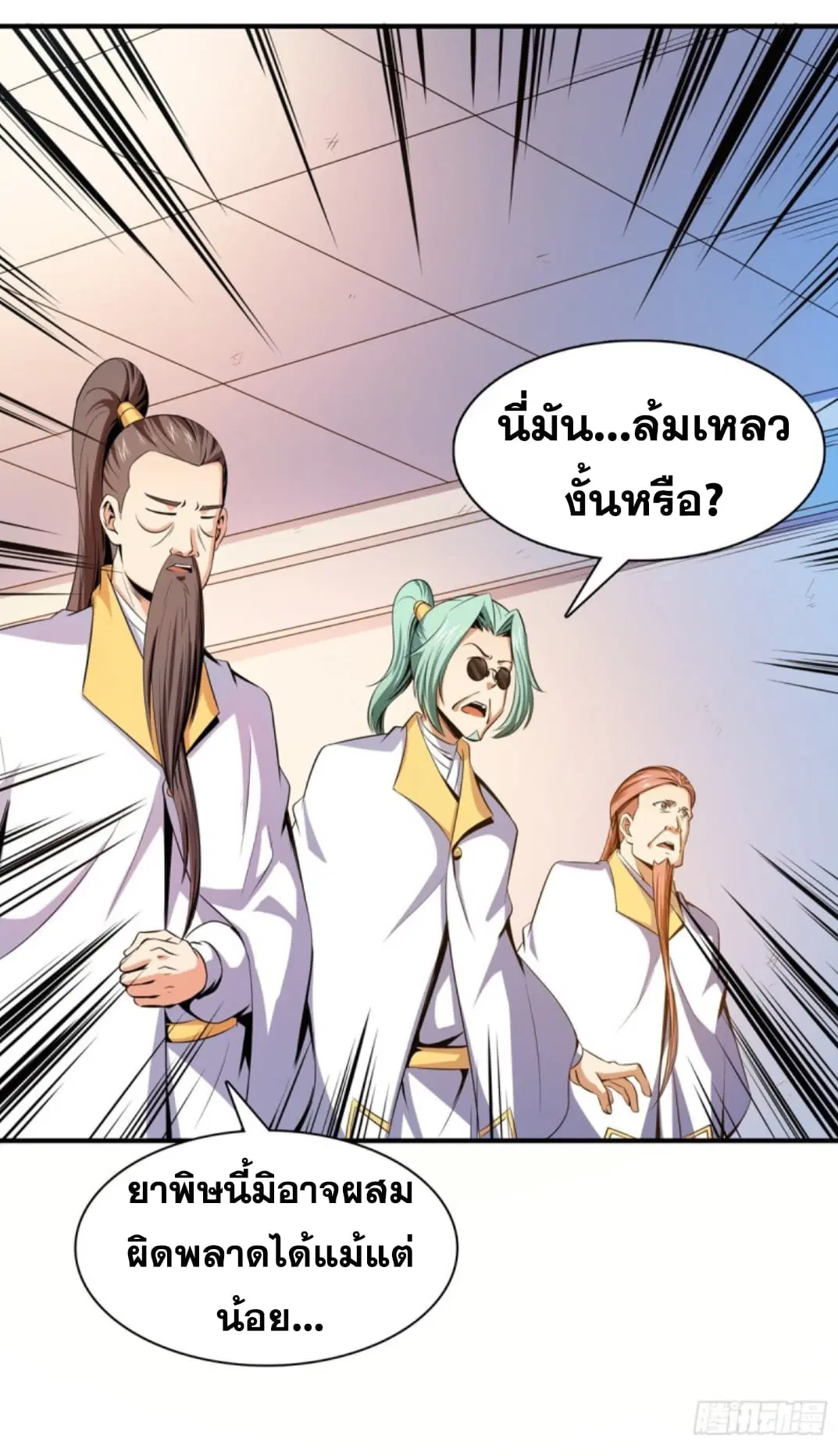 Library to Heaven’s Path ตอนที่ 113 หน้า 6