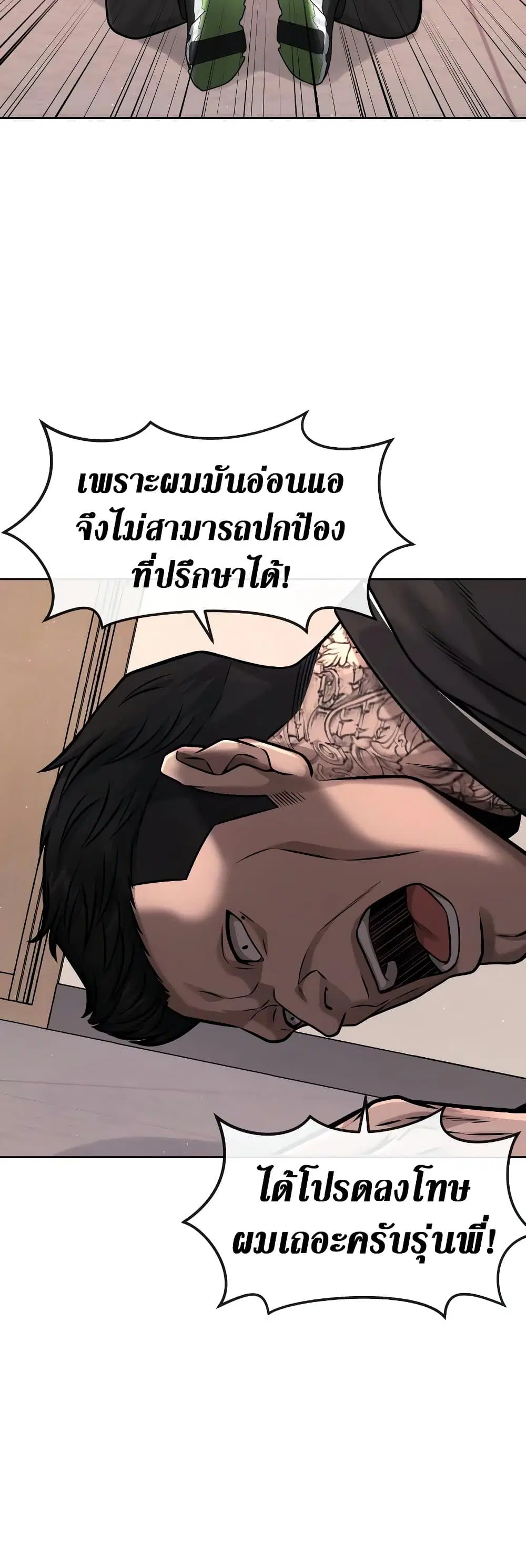 Quest Supremacy ตอนที่ 81 หน้า 24