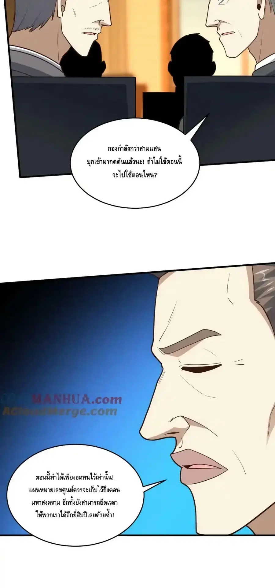 High Energy Strikes ตอนที่ 312 หน้า 34