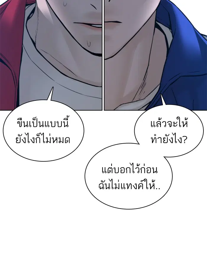 How to Fight ตอนที่ 113 หน้า 72