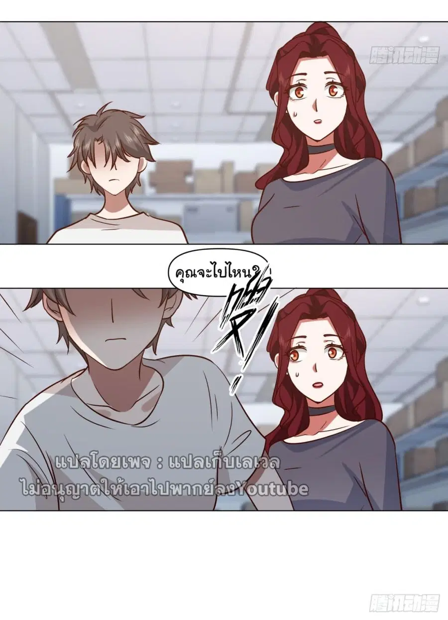 I Really Don’t Want to be Reborn ตอนที่ 83 หน้า 28