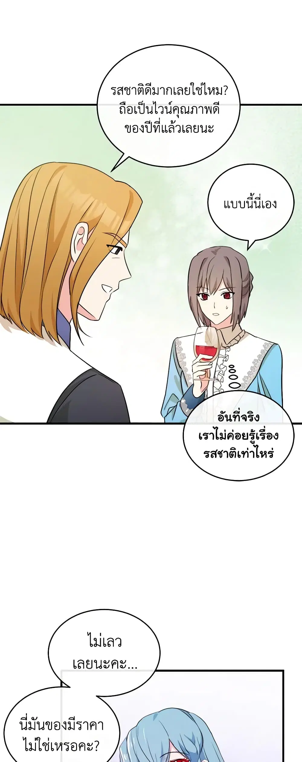 The Villainess Lives Again ตอนที่ 92 หน้า 19