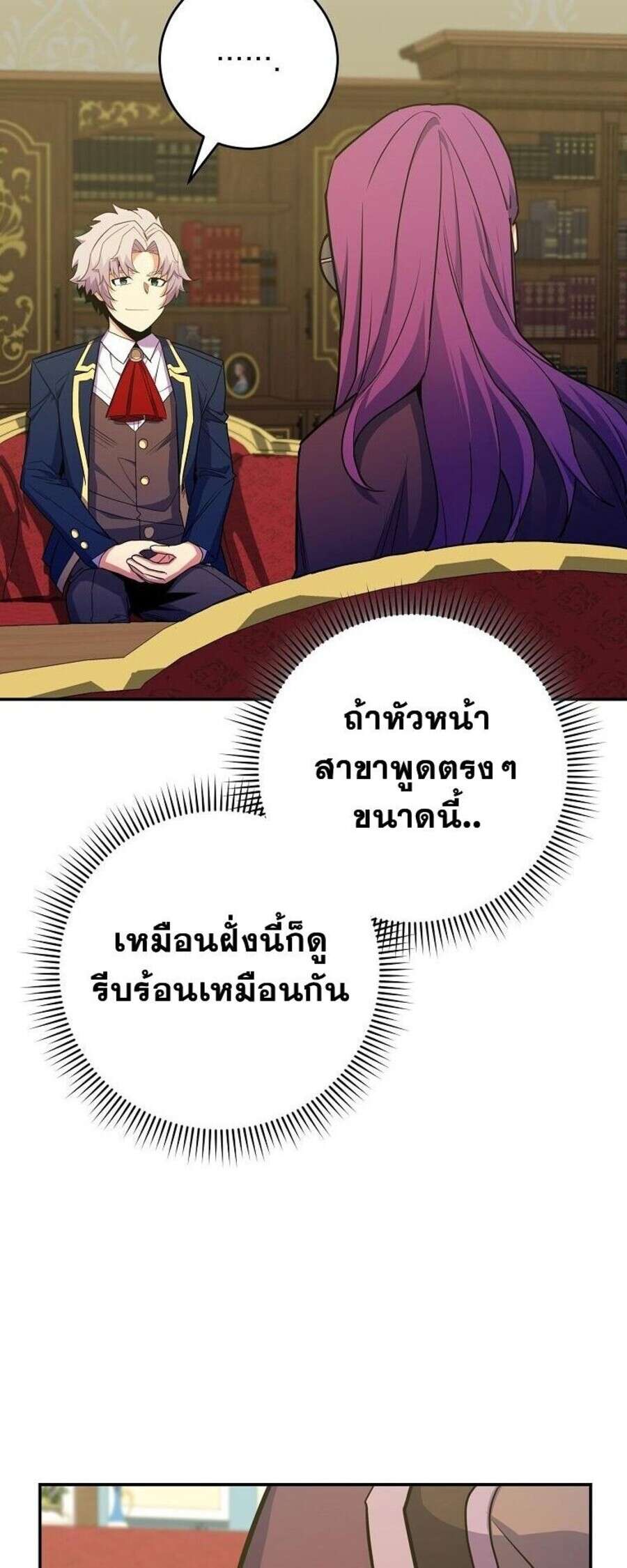 Reincarnated as a Genius Prodigy of a Prestigious Family ตอนที่ 51 หน้า 22