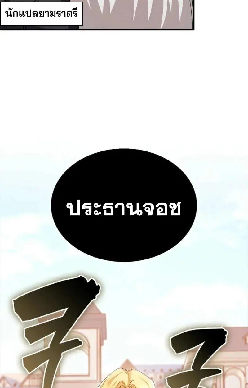 Mightiest Melee Magician สุดยอดจอมเวทย์สายประชิด ตอนที่ 58 หน้า 31