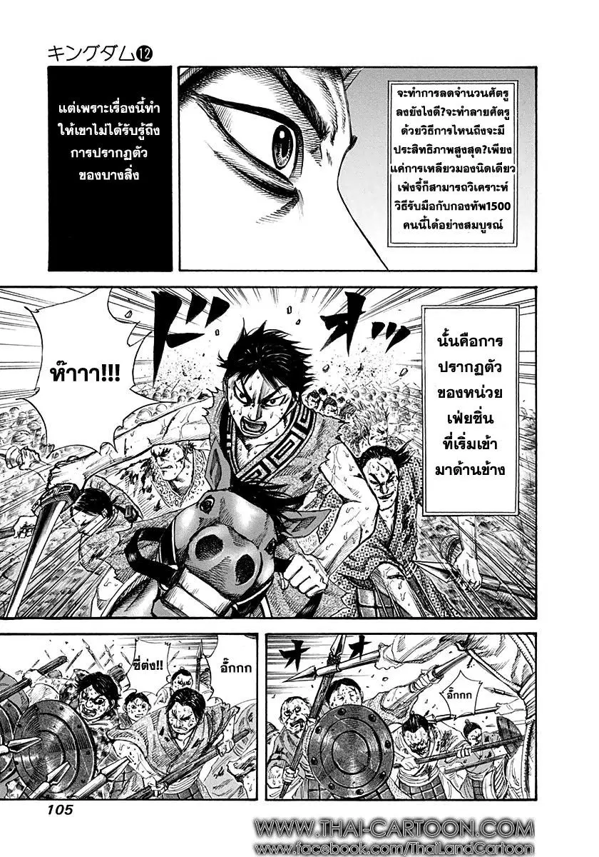 Kingdom ตอนที่ 124 หน้า 7