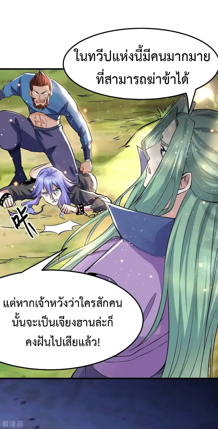 Immortal Husband on The Earth ตอนที่ 72 หน้า 8