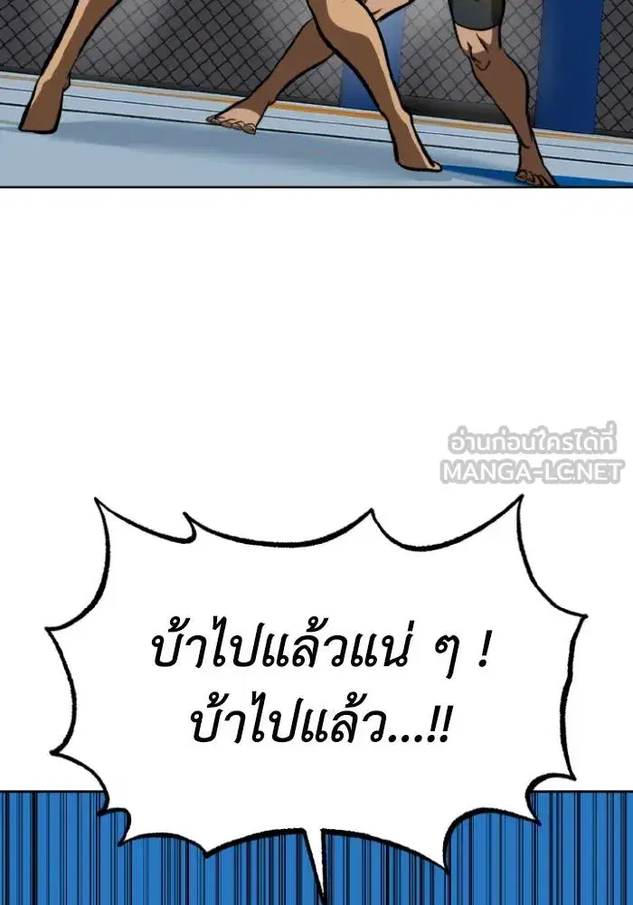 King of the Octagon ตอนที่ 122 หน้า 18