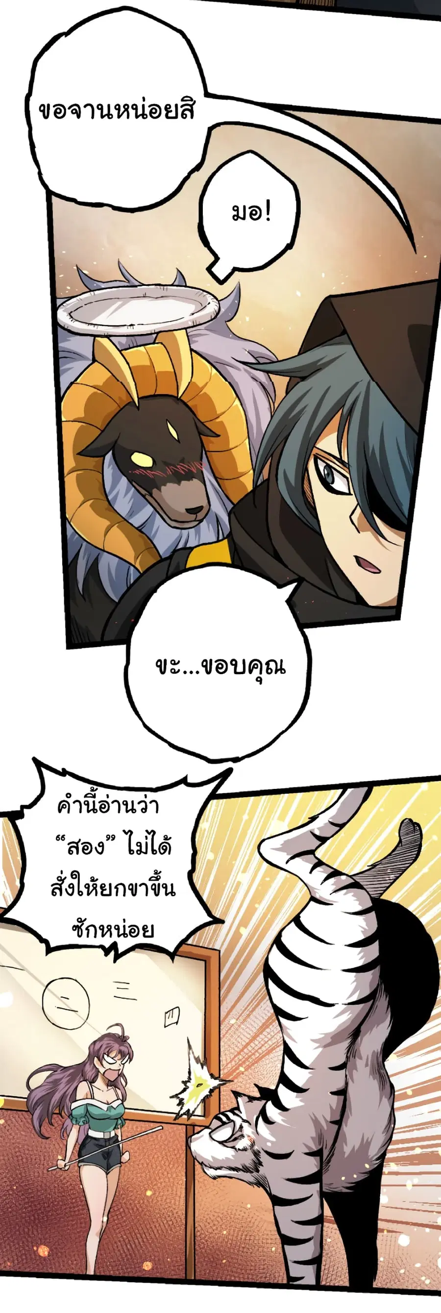 Evolution Begins With A Big Tree ตอนที่ 32 หน้า 8