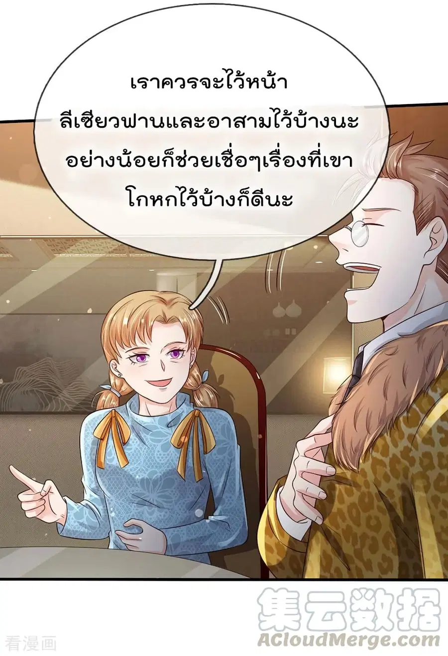 I’m the Great Immortal ตอนที่ 178 หน้า 20