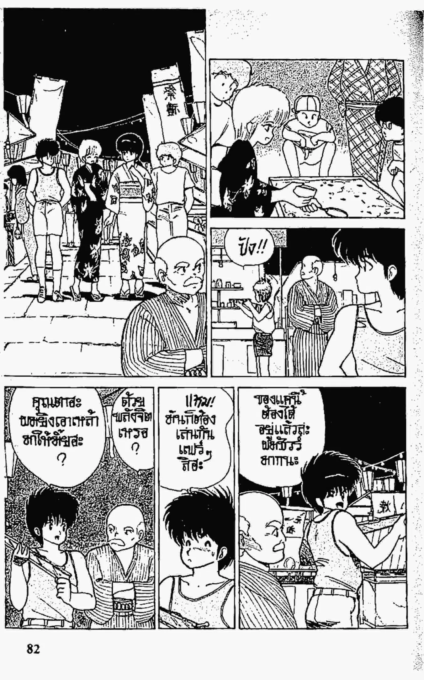 Kimagure Orange☆Road ตอนที่ 73 หน้า 16