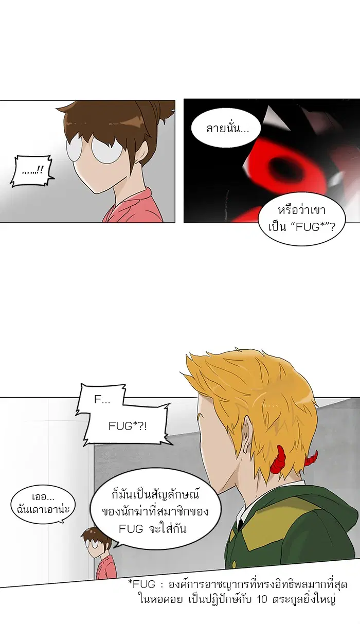 Tower of God ตอนที่ 83 หน้า 32