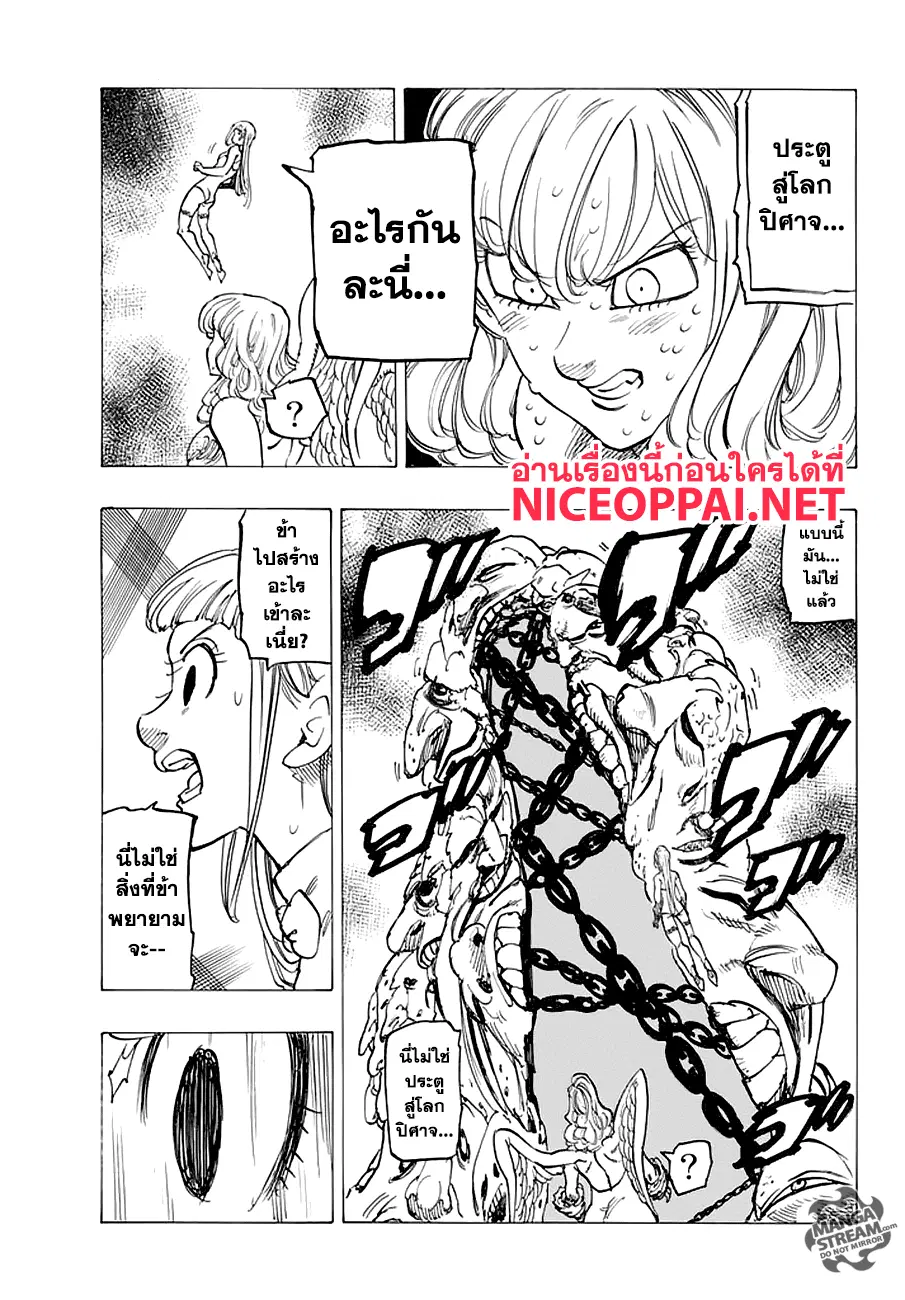 Nanatsu no Taizai ตอนที่ 211 หน้า 11