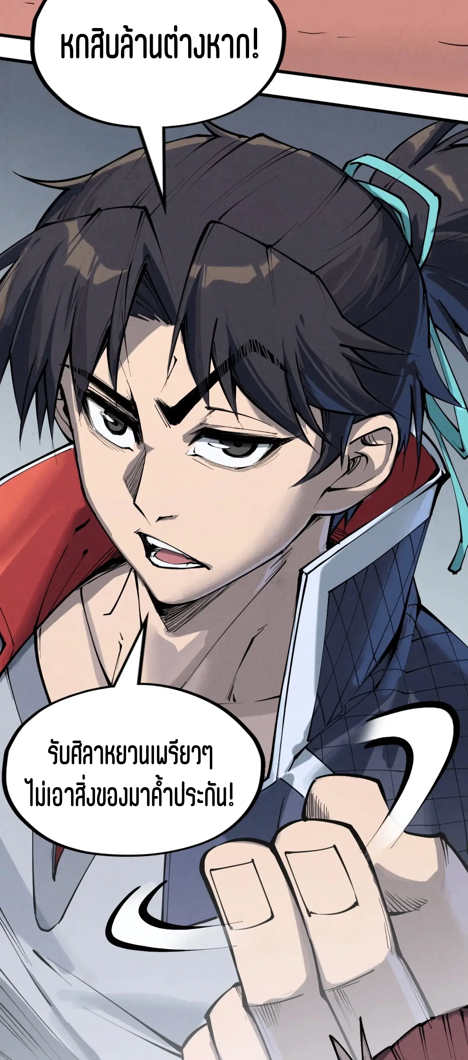 The Eternal Supreme ตอนที่ 221 หน้า 48