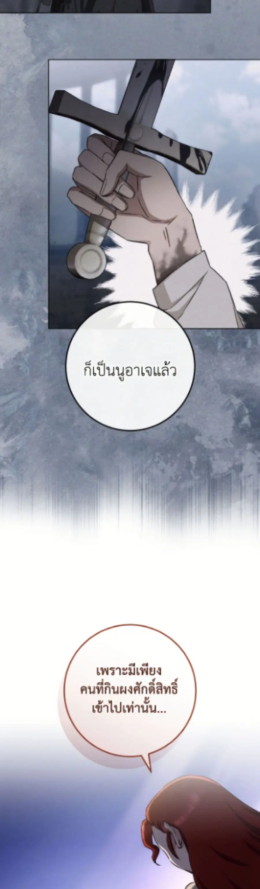 The Young Lady Is a Royal Chef ตอนที่ 181 หน้า 6