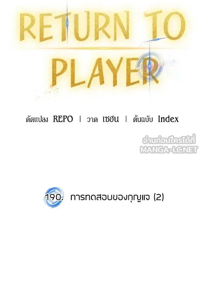 Return to Player ตอนที่ 190 หน้า 27