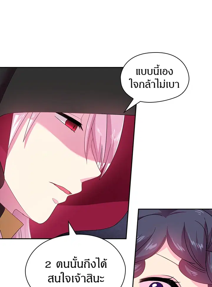 Satan’s Bride ตอนที่ 28 หน้า 44