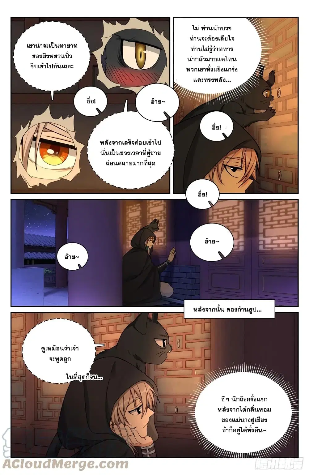 Nightwatcher ตอนที่ 175 หน้า 17