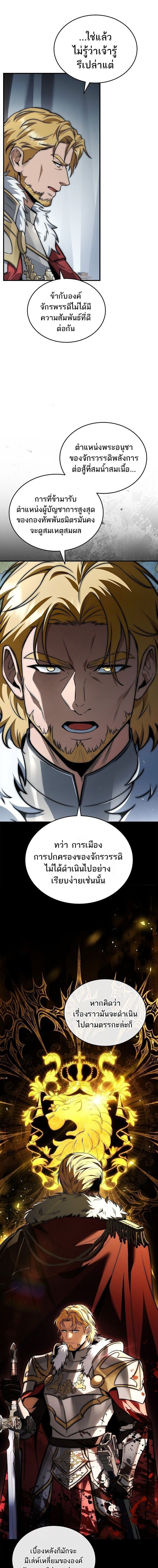 The Third Prince of the Fallen Kingdom has Regressed การหวนคืนของเจ้าชายสามแห่งอาณาจักรที่ล่มสลาย ตอนที่ 47 หน้า 3