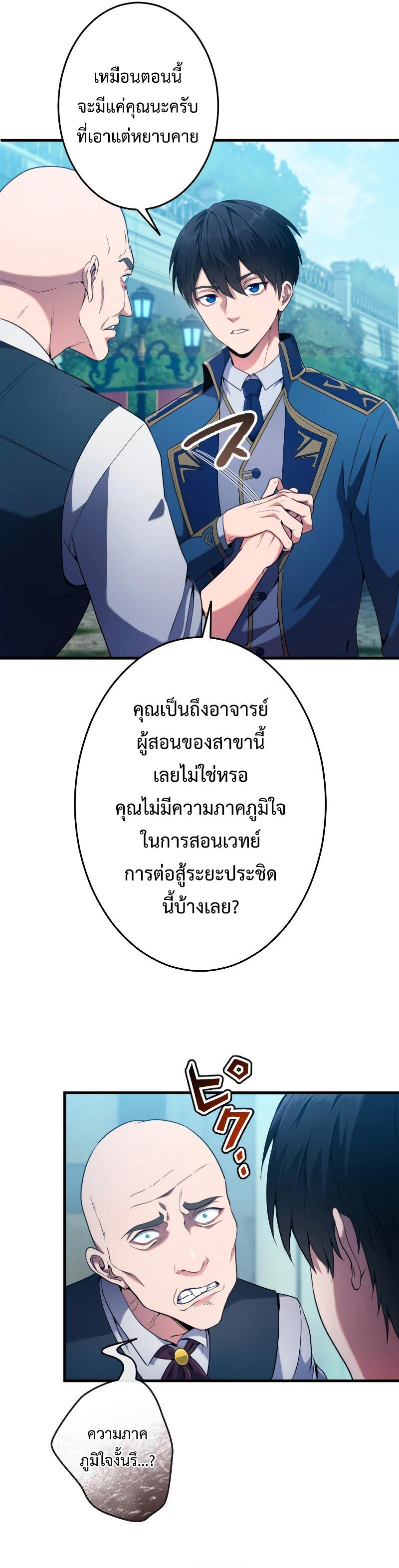 Regression of the Close Combat Mage จอมเวทย์สายประชิดย้อนเวลากลับไปล้มจอมมาร ตอนที่ 3 หน้า 25