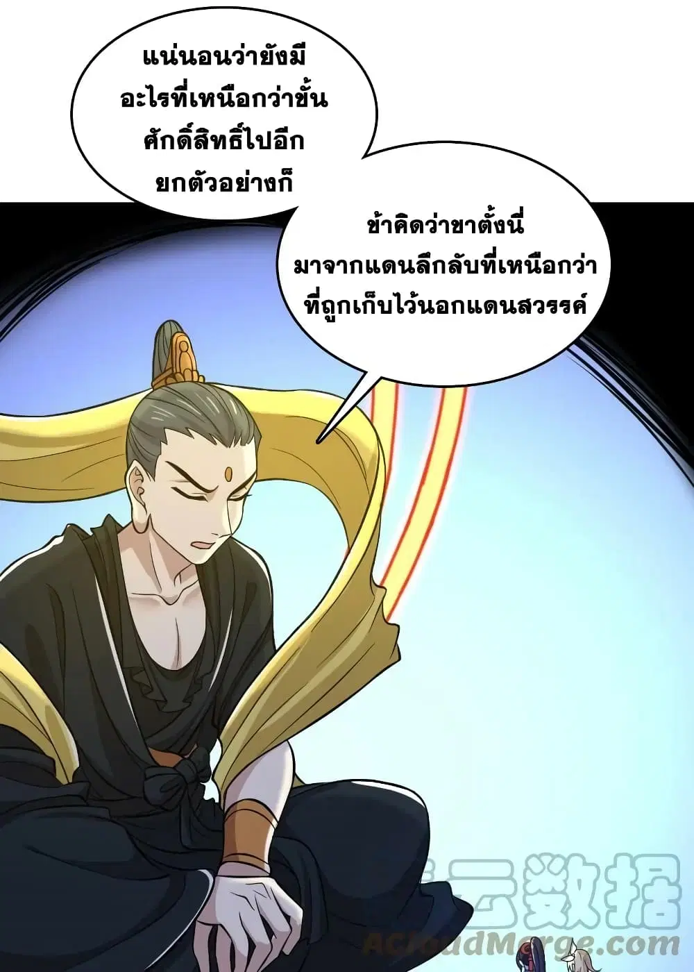 The Martial Emperor’s Life After Seclusion ตอนที่ 185 หน้า 35