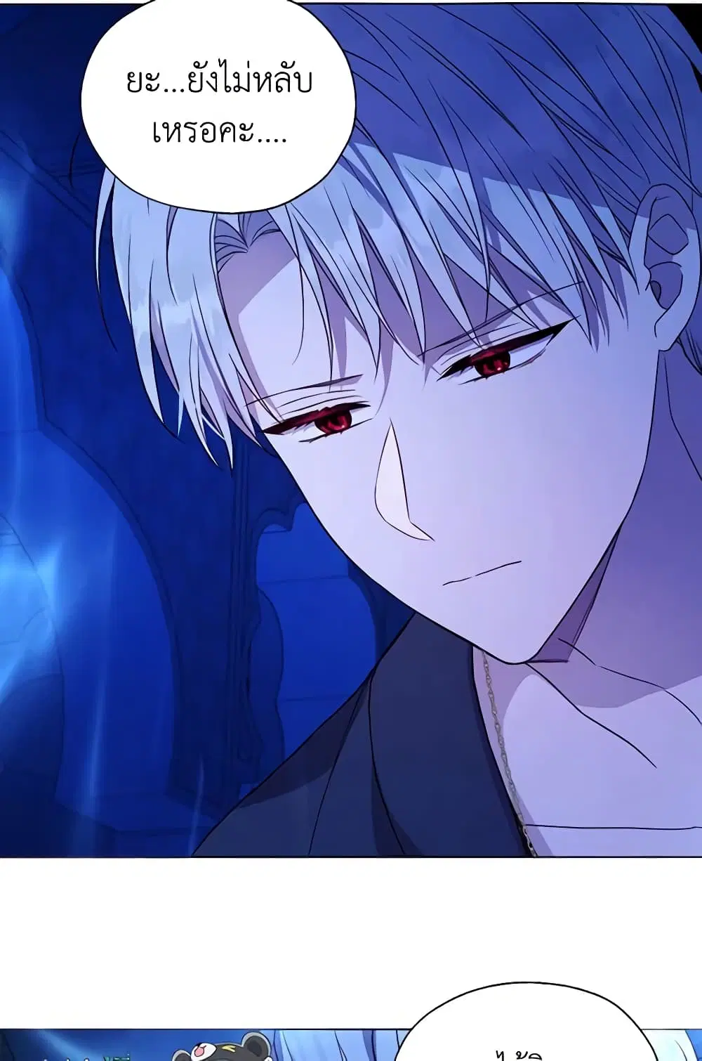 Seduce the Villain’s Father ตอนที่ 93 หน้า 45