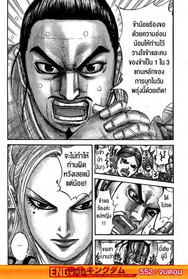 Kingdom ตอนที่ 552 หน้า 17