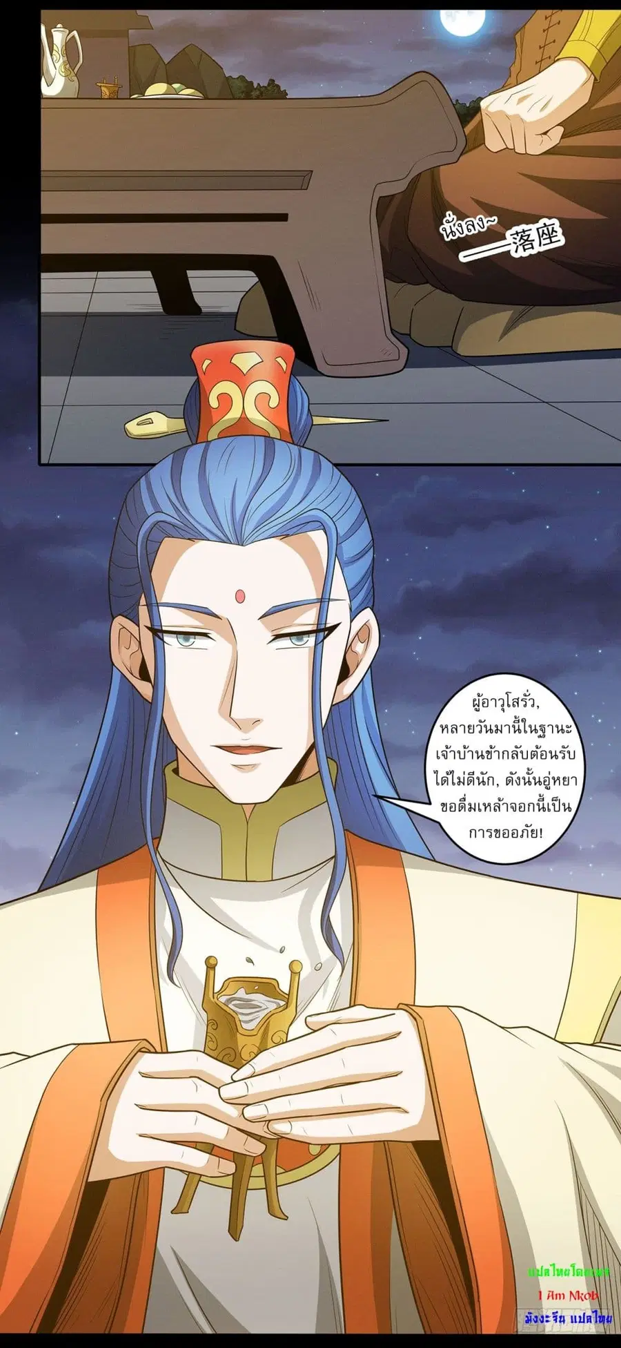 God of Martial Arts ตอนที่ 649 หน้า 6