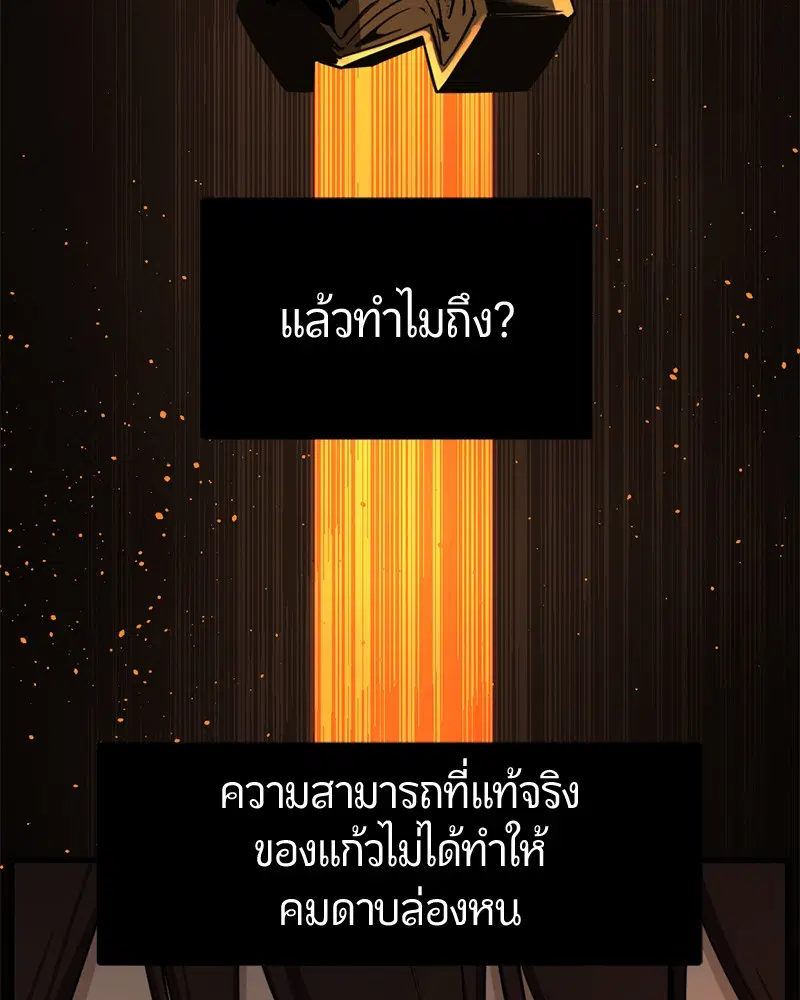 HERO KILLER ตอนที่ 49 หน้า 76