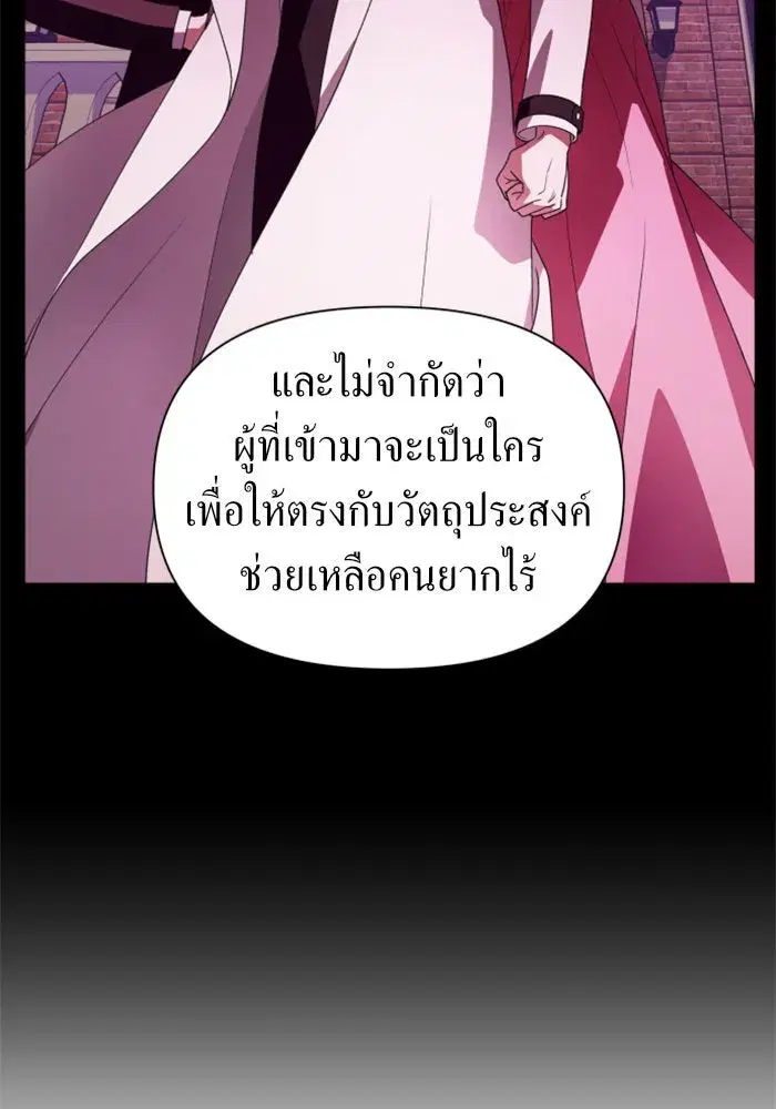 Your Throne ตอนที่ 56 หน้า 49