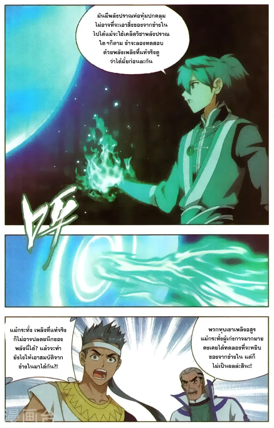Doupo Cangqiong ตอนที่ 213 หน้า 19