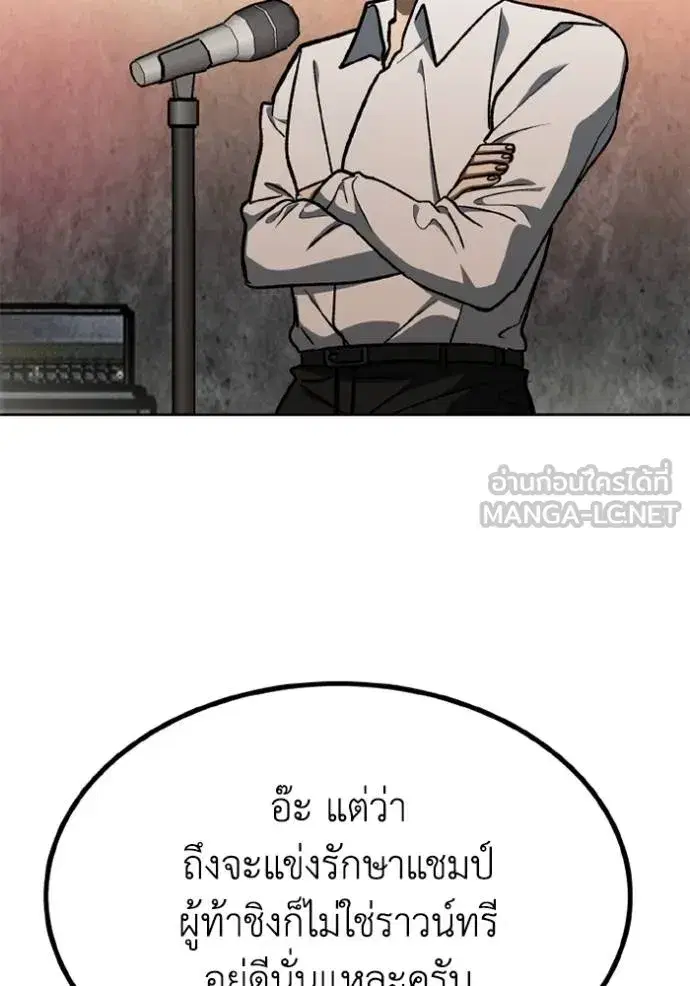 King of the Octagon ตอนที่ 162 หน้า 39