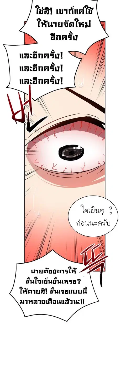 The Descent of the Demonic Master ตอนที่ 48 หน้า 24