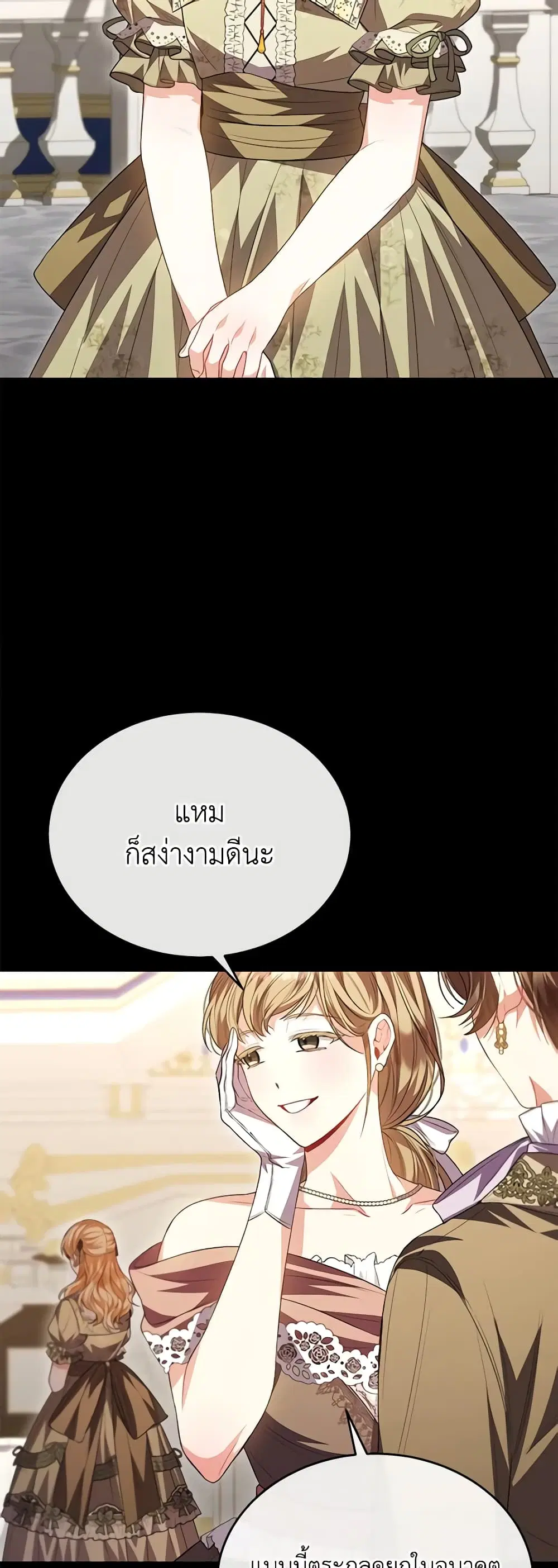 The Real Daughter Is Back ตอนที่ 74 หน้า 16