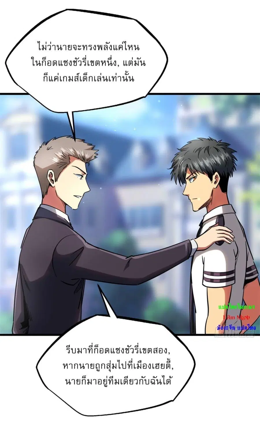 Super Gene ตอนที่ 119 หน้า 10