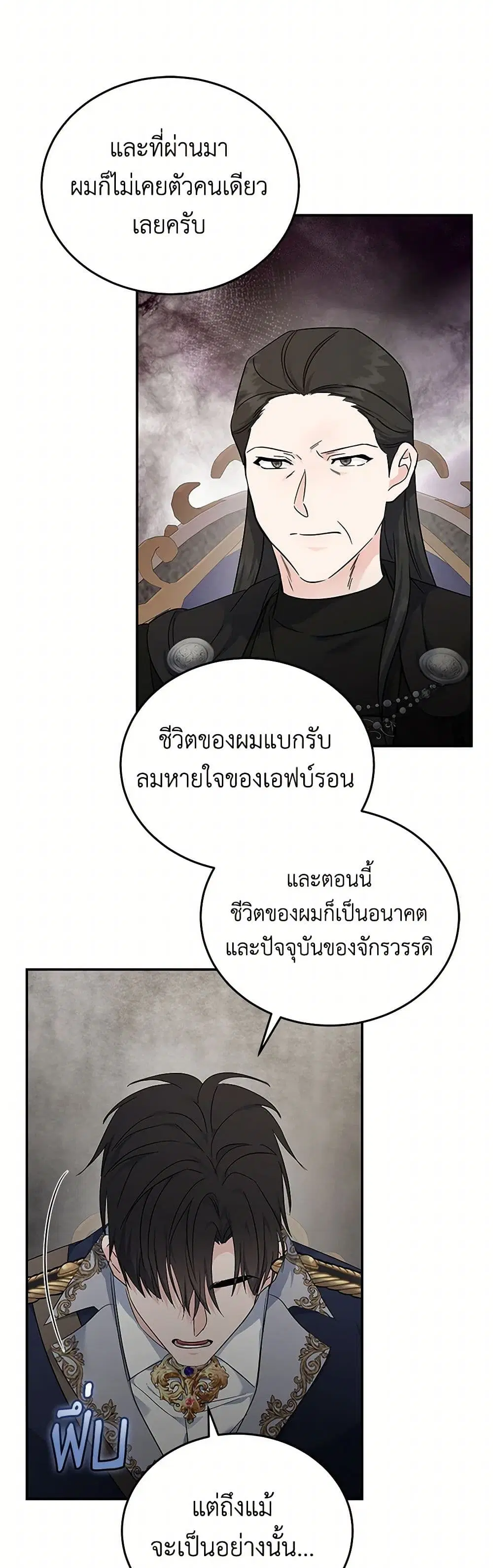 The Villainess Lives Again ตอนที่ 210 หน้า 23