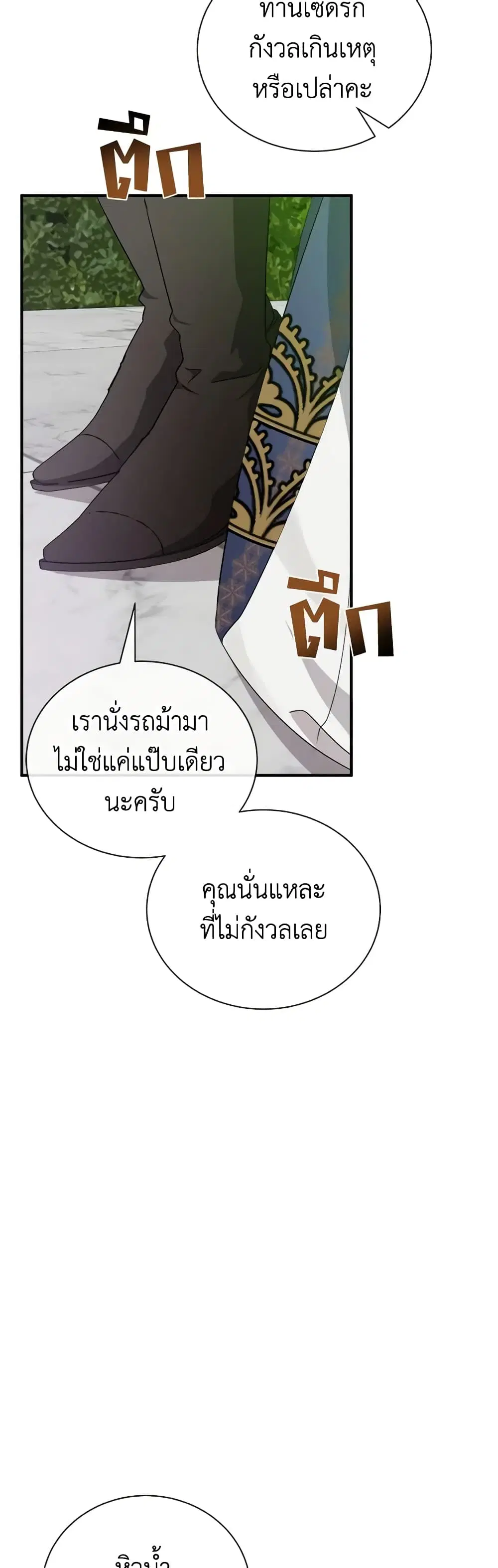 The Villainess Lives Again ตอนที่ 158 หน้า 42