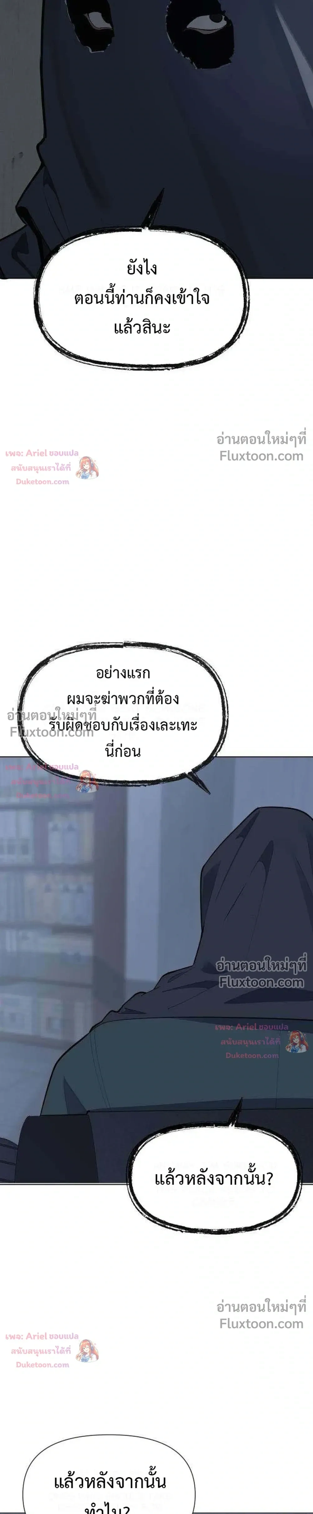The Postman Walking Through the Apocalypse บุรุษไปรษณีย์ผู้ย่างกรายผ่านวันสิ้นโลก ตอนที่ 19 หน้า 15