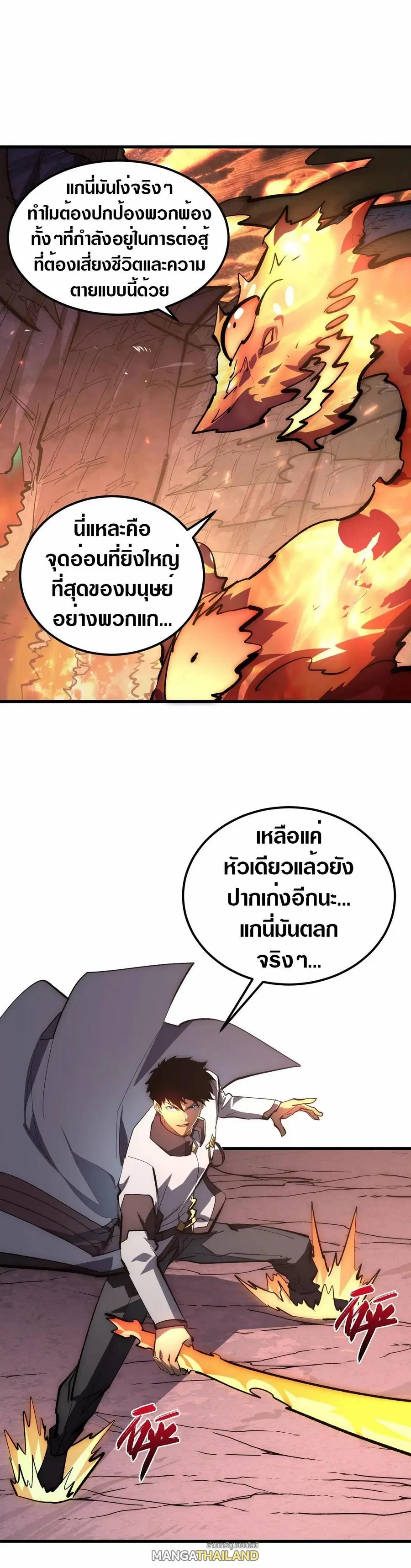 Rise From The Rubble ตอนที่ 213 หน้า 8