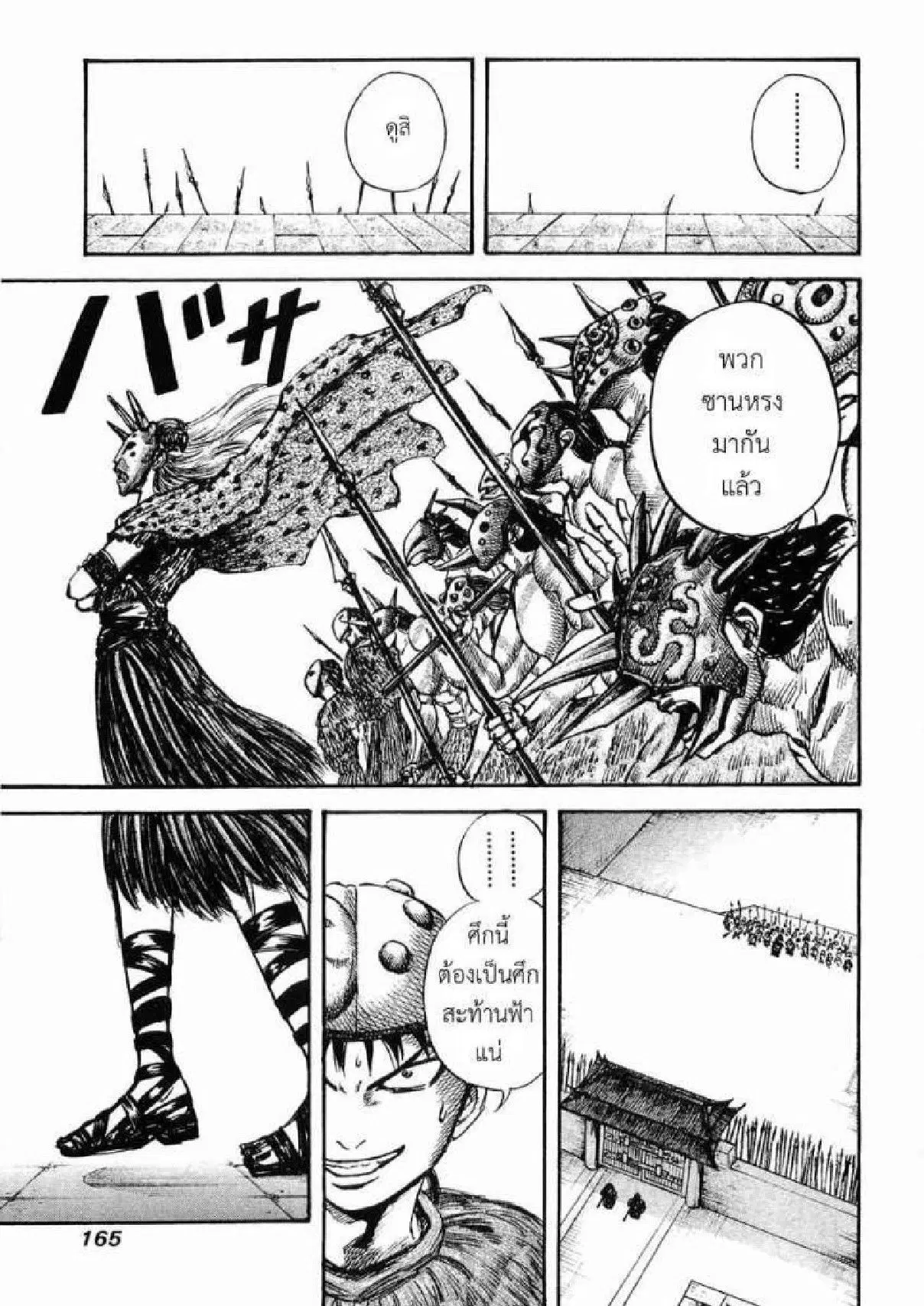 Kingdom ตอนที่ 28 หน้า 15
