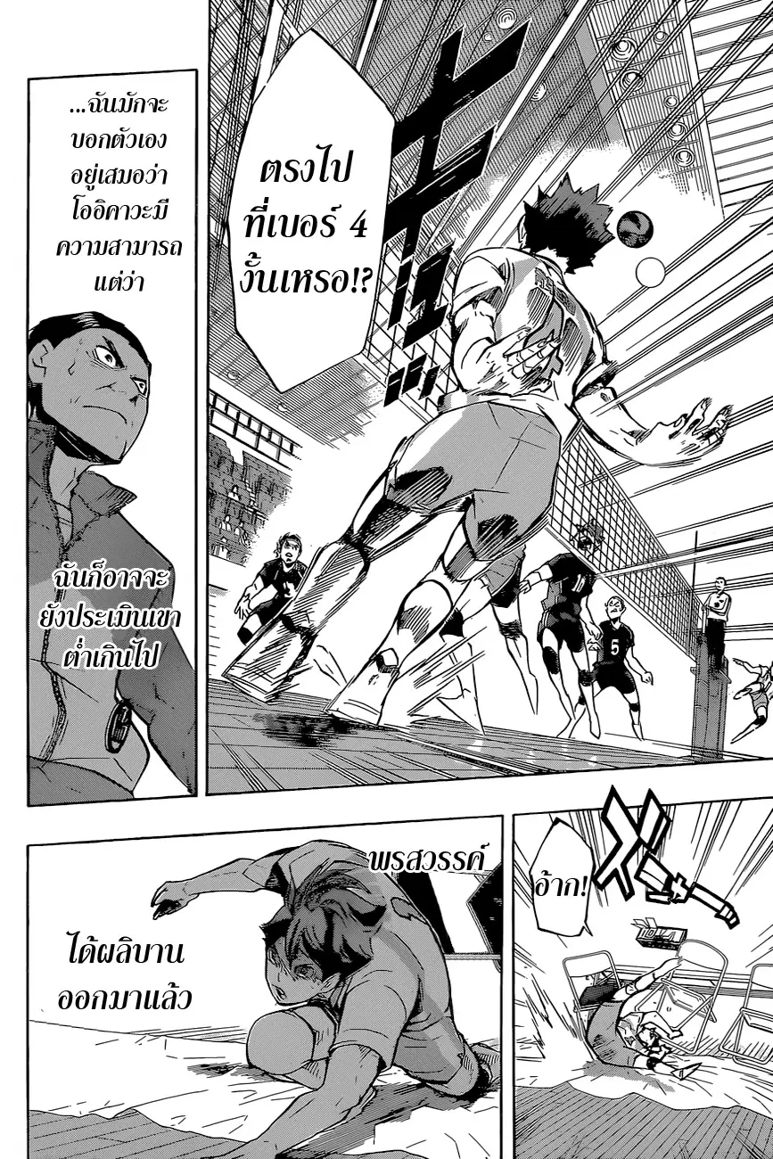 Haikyuu!! ตอนที่ 146 หน้า 12