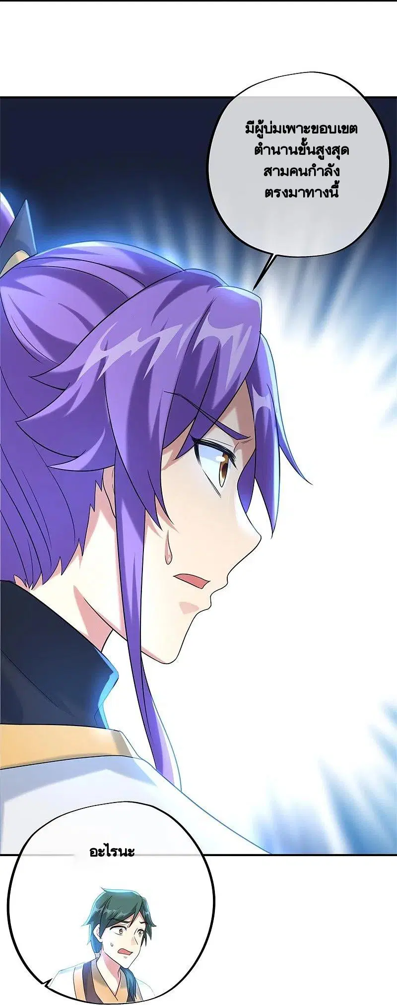 Peerless Battle Spirit ตอนที่ 400 หน้า 20