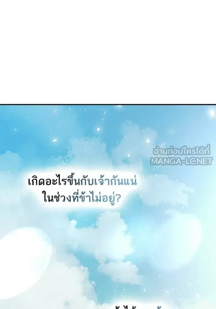 I Am the Queen in This Life ตอนที่ 187 หน้า 141