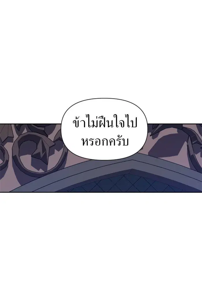 Your Throne ตอนที่ 69 หน้า 103