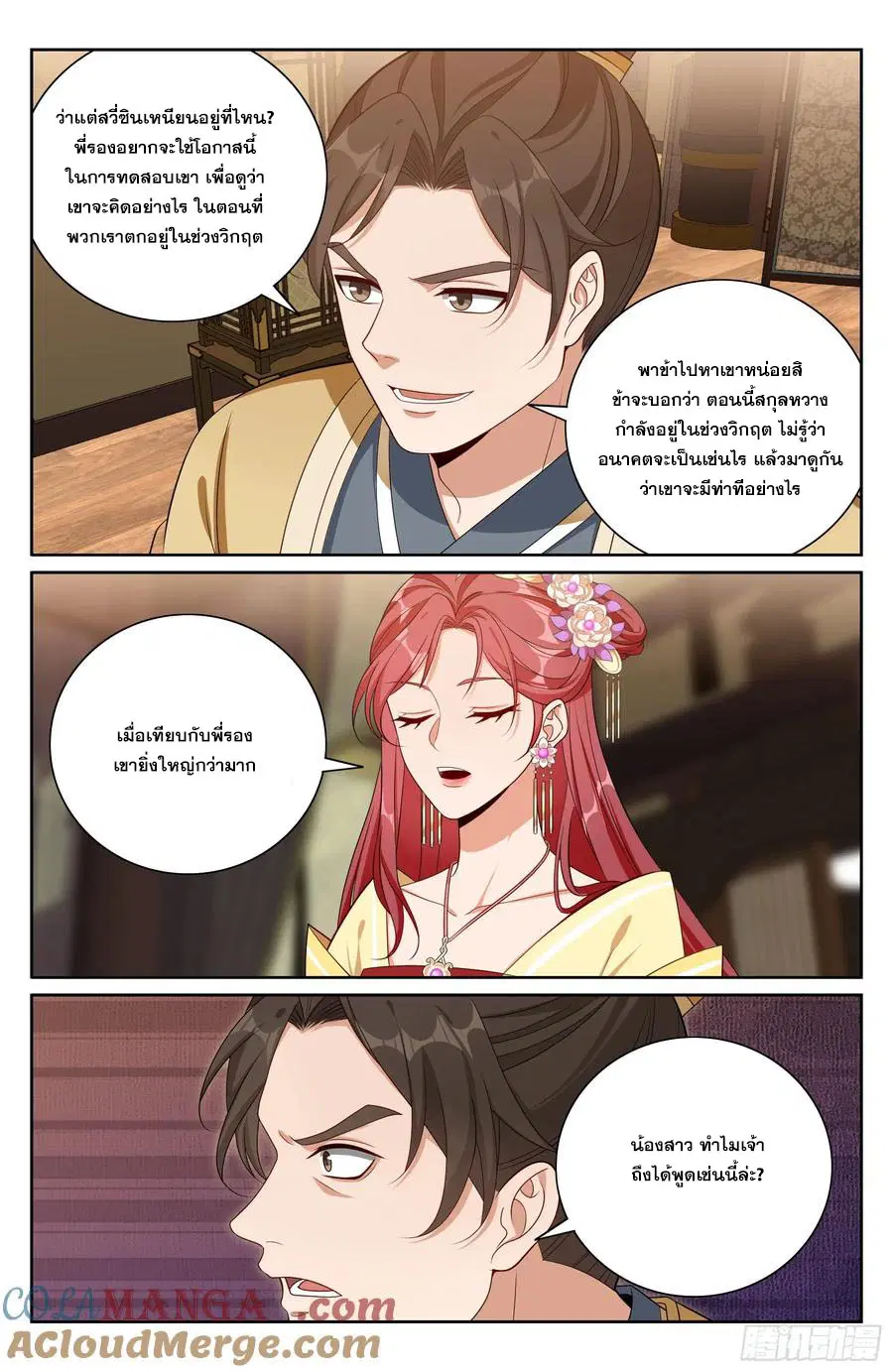 Nightwatcher ตอนที่ 524 หน้า 20