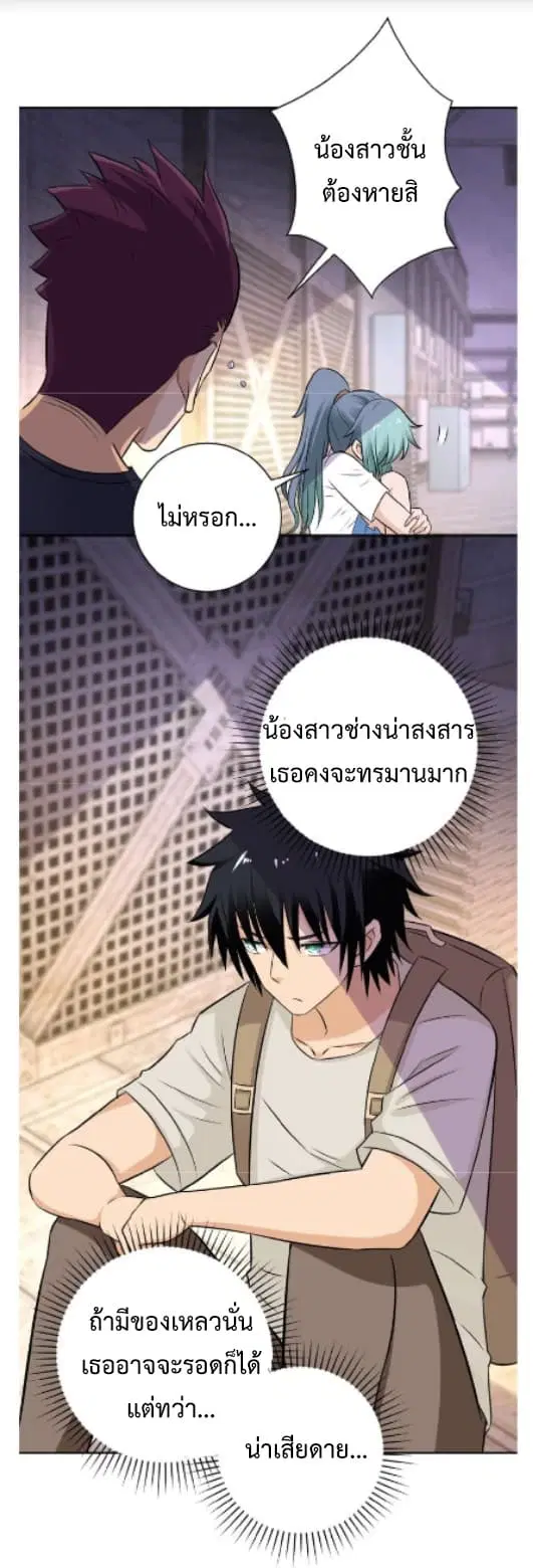 Apocalyptic Super System ตอนที่ 13.1 หน้า 8