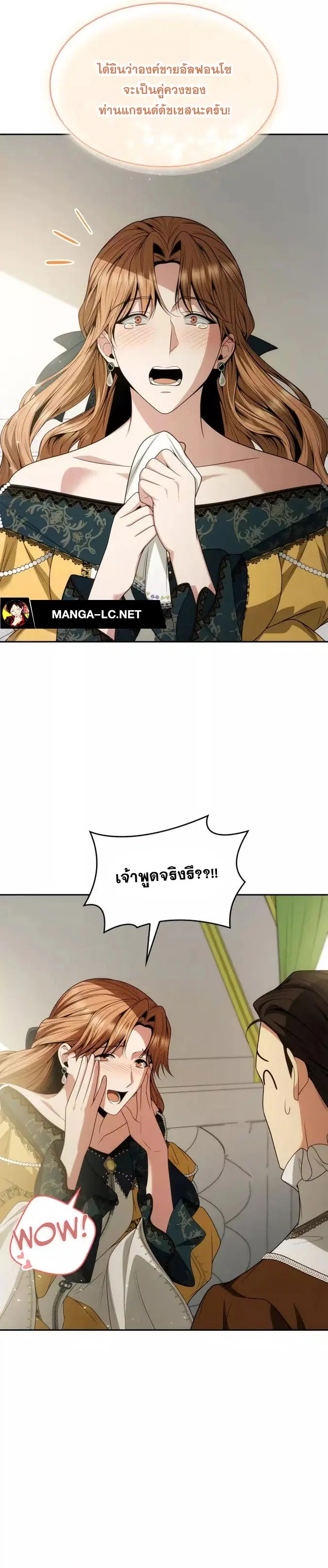 I Am the Queen in This Life ตอนที่ 77 หน้า 8