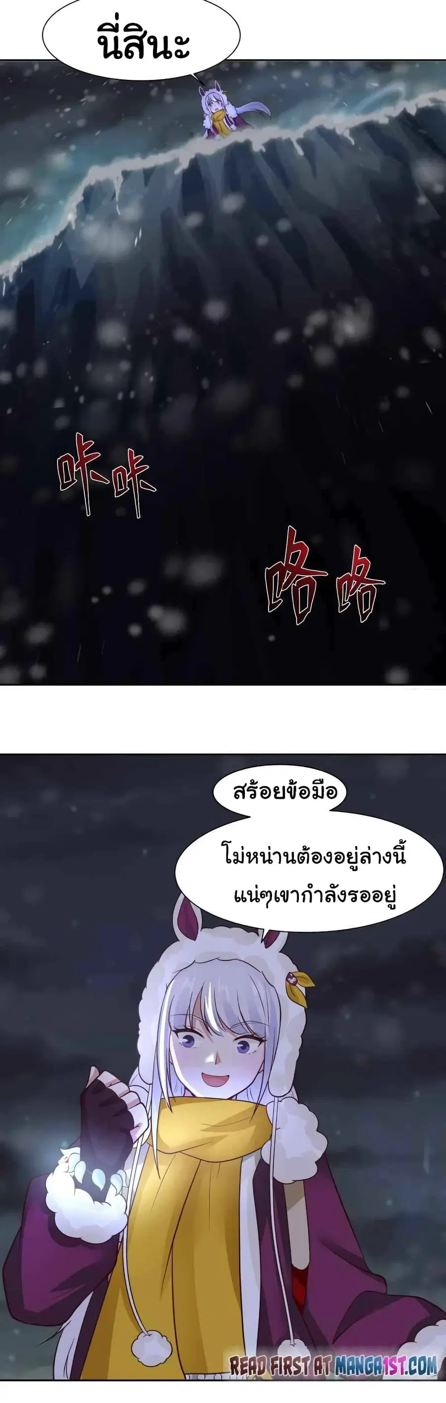 I Have a Dragon in My Body ตอนที่ 448 หน้า 7